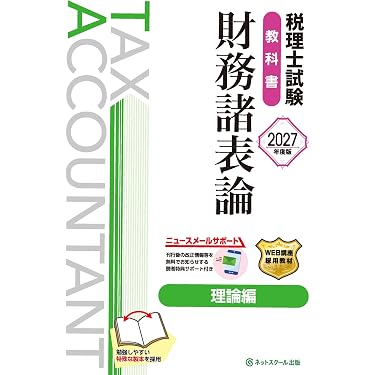 Amazon.co.jp 最新リリース: 税理士の資格・検定 の新着ランキングです。